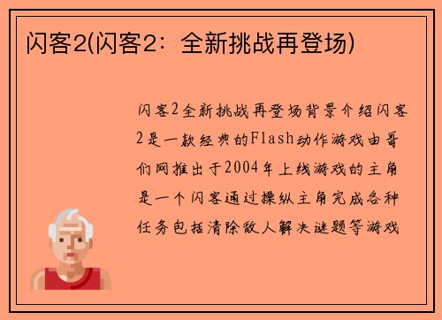 闪客2(闪客2：全新挑战再登场)