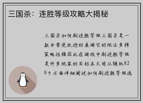 三国杀：连胜等级攻略大揭秘