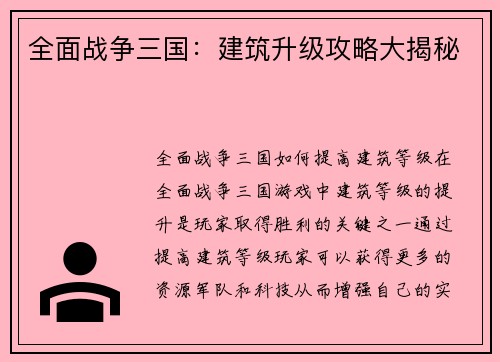 全面战争三国：建筑升级攻略大揭秘